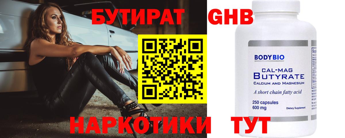 Бутират вода  Вход с VPN  Астрахань 
