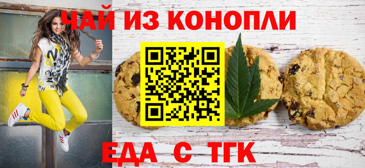Астрахань  Печенье с ТГК конопля  Вход с VPN 