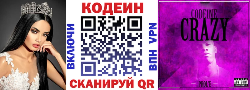Кодеин Purple Drank  Астрахань 