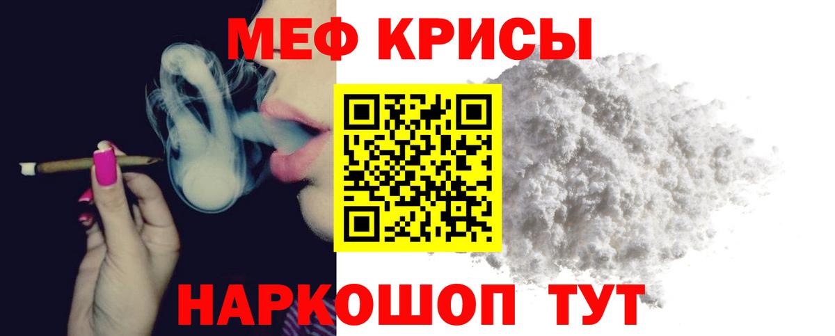 МЕФ кристаллы Астрахань