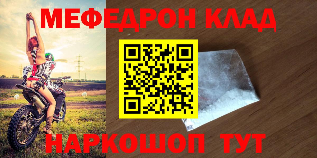 МЯУ-МЯУ VHQ  Мефедрон  МЕФ  Вход с VPN  Астрахань 