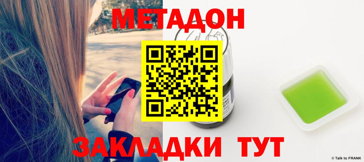 МЕТАДОН methadone Астрахань